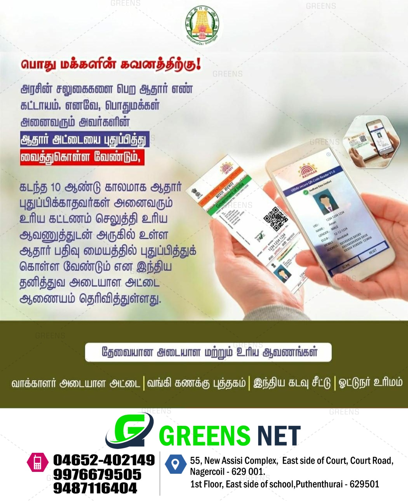  ADHAR CARD RENEWAL